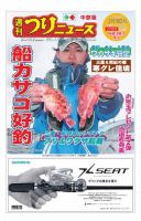 週刊つりニュース　中部版 2018年2月16日号 表紙