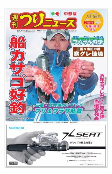 週刊つりニュース　中部版 2018年2月16日号 (発売日2018年02月13日) 表紙