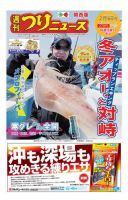 週刊つりニュース　関西版 2018年2月16日号 (発売日2018年02月13日) 表紙