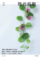 現代短歌 2018年3月号 (発売日2018年02月14日) 表紙