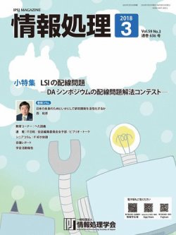 情報処理 3月号 (発売日2018年02月15日) 表紙