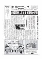 薬事ニュース 2018/02/16 表紙