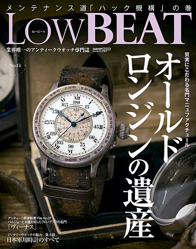 ✧美品✧ロービート LOW BEAT No.13 Low BEAT（ロービート） No.13 (発売日2018年04月20日) | 雑誌