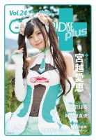 ギャルパラ・プラス Vol.24 2017 August 表紙