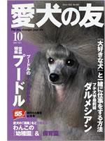 愛犬の友のバックナンバー (4ページ目 30件表示) | 雑誌/電子書籍/定期