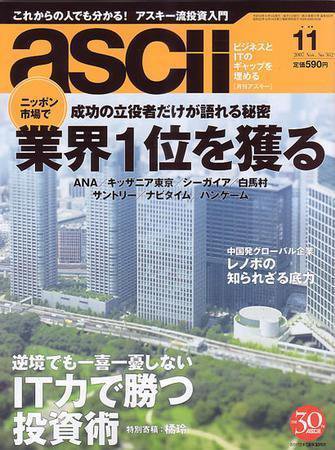 月刊ビジネスアスキー 11月号 (発売日2007年09月22日) 表紙