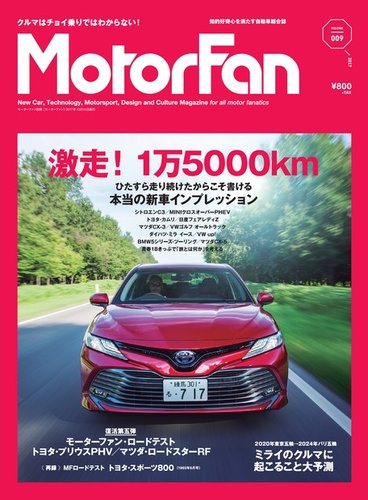 MotorFan Vol.9 (発売日2017年09月01日) | 雑誌/電子書籍/定期