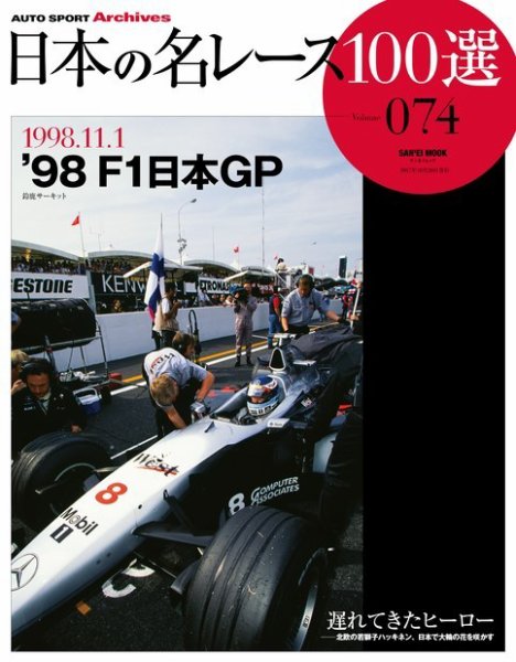 日本の名レース100選 Vol.74 (発売日2017年09月06日) 表紙