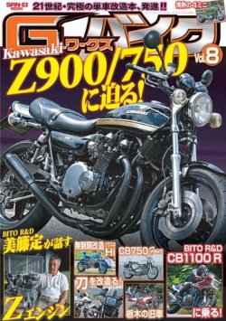 G-WORKS バイク Vol.8 (発売日2017年09月30日) | 雑誌/電子書籍/定期