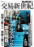 男の隠れ家特別編集 交易新世紀 Vol.2 表紙
