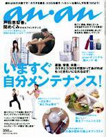 anan（アンアン） No.1575 (発売日2007年08月29日) 表紙