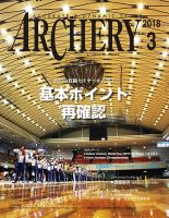 アーチェリー 2018年3月号 表紙