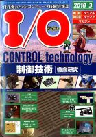 I/O (アイオー) 2018年3月号 表紙