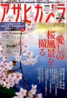アサヒカメラ 2018年3月号 (発売日2018年02月20日) 表紙