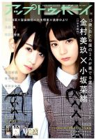 Up To Boy （アップトゥボーイ） 2018年4月号 表紙
