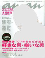 anan（アンアン） No.1576 (発売日2007年09月05日) 表紙