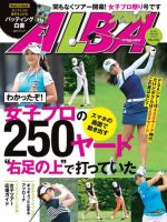 ALBA(アルバトロスビュー） No.743 表紙