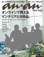 anan（アンアン） No.2091 表紙