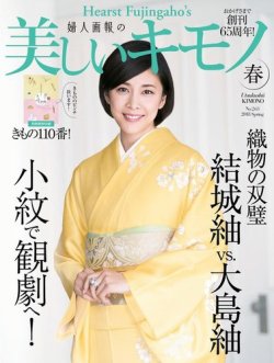 美しいキモノ 2018年春号 (発売日2018年02月20日) | 雑誌/電子書籍