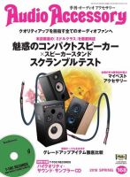 AudioAccessory(オーディオアクセサリー) 168号 表紙