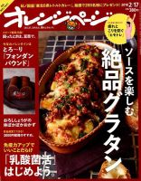 オレンジページ 2018年2月17号 表紙