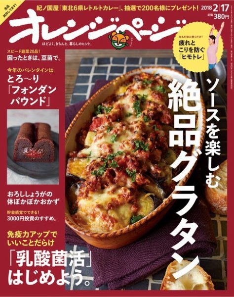 オレンジページ 2018年2月17号 (発売日2018年02月02日) 表紙