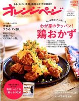 オレンジページ 2018年3月2日号 表紙