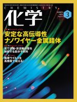 化学 3月号 (発売日2018年02月17日) 表紙
