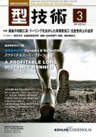 型技術 2018年3月号 表紙