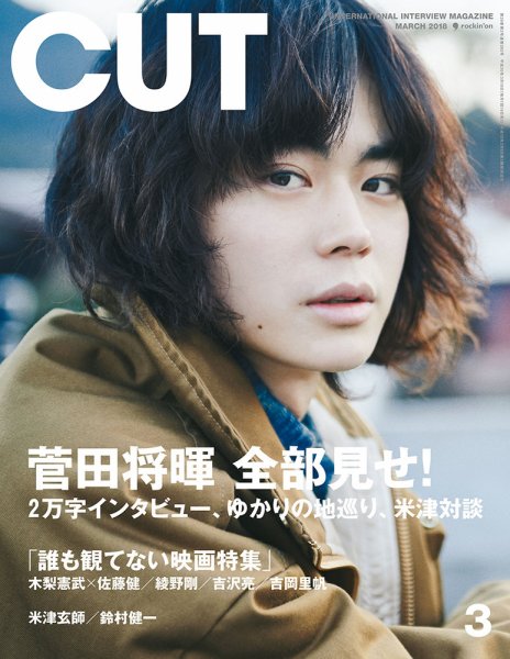CUT (カット) 2018年3月号 (発売日2018年02月19日) 表紙