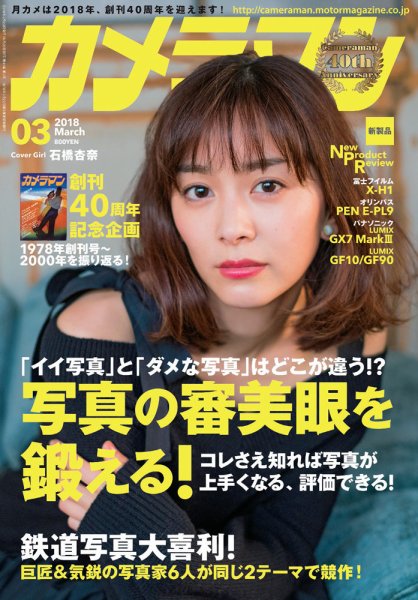カメラマン 2018/03 (発売日2018年02月20日) 表紙