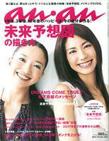anan（アンアン） No.1579 (発売日2007年09月26日) 表紙