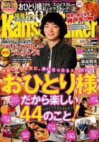 Kansai Walker (関西ウォーカー) 2018年3/6号 (発売日2018年02月20日) 表紙