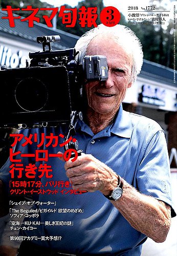 キネマ旬報 2018年3/1号 (発売日2018年02月20日) | 雑誌/定期購読の予約はFujisan