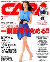 CAPA（キャパ） 2018年3月号 表紙