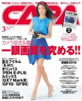 CAPA（キャパ） 2018年3月号 (発売日2018年02月20日) 表紙