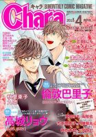 Chara（キャラ） 2018年4月号 表紙