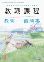 教職課程 2018年4月号 表紙