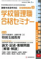 別冊教職研修 2018年3月号 表紙