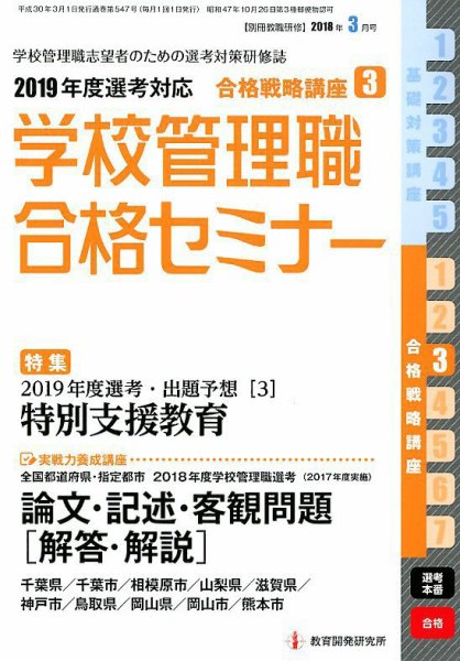 別冊教職研修 2018年3月号 (発売日2018年02月19日) 表紙