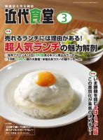 近代食堂 3月号 (発売日2018年02月22日) 表紙