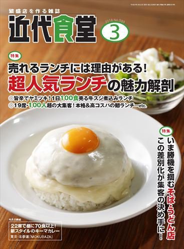 近代食堂 3月号 (発売日2018年02月22日) 表紙