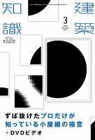建築知識 2018年3月号 表紙