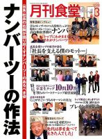 月刊食堂 2018年3月号 表紙