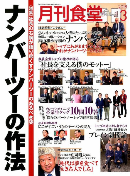 月刊食堂 2018年3月号 (発売日2018年02月20日) 表紙