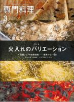 月刊専門料理 2018年3月号 (発売日2018年02月19日) 表紙