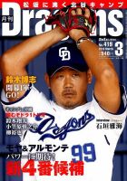 月刊 Dragons ドラゴンズ 2018年3月号 表紙