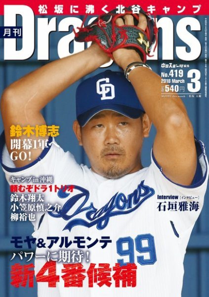 月刊 Dragons ドラゴンズ 2018年3月号 (発売日2018年02月22日) 表紙