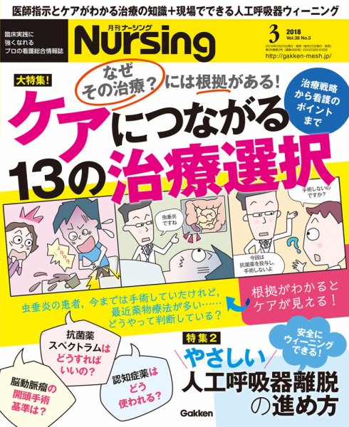 ナーシング Vol.38 No.3 (発売日2018年02月20日) 表紙