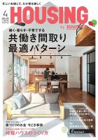 HOUSING （ハウジング）by suumo（バイ スーモ） 4月号 (発売日2018年02月21日) 表紙